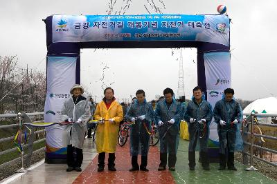 금강자전거길 개통 대축전