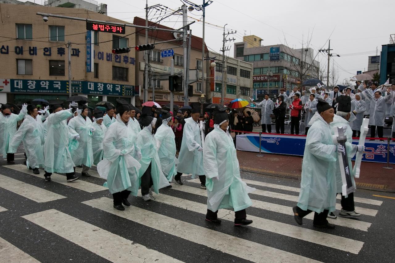 새만금축제 거리퍼레이드 및 개막식