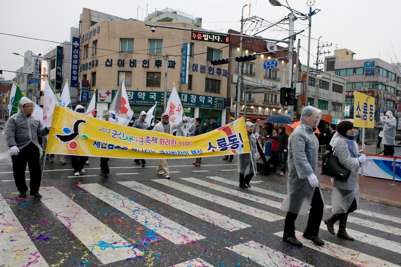 새만금축제 거리퍼레이드 및 개막식