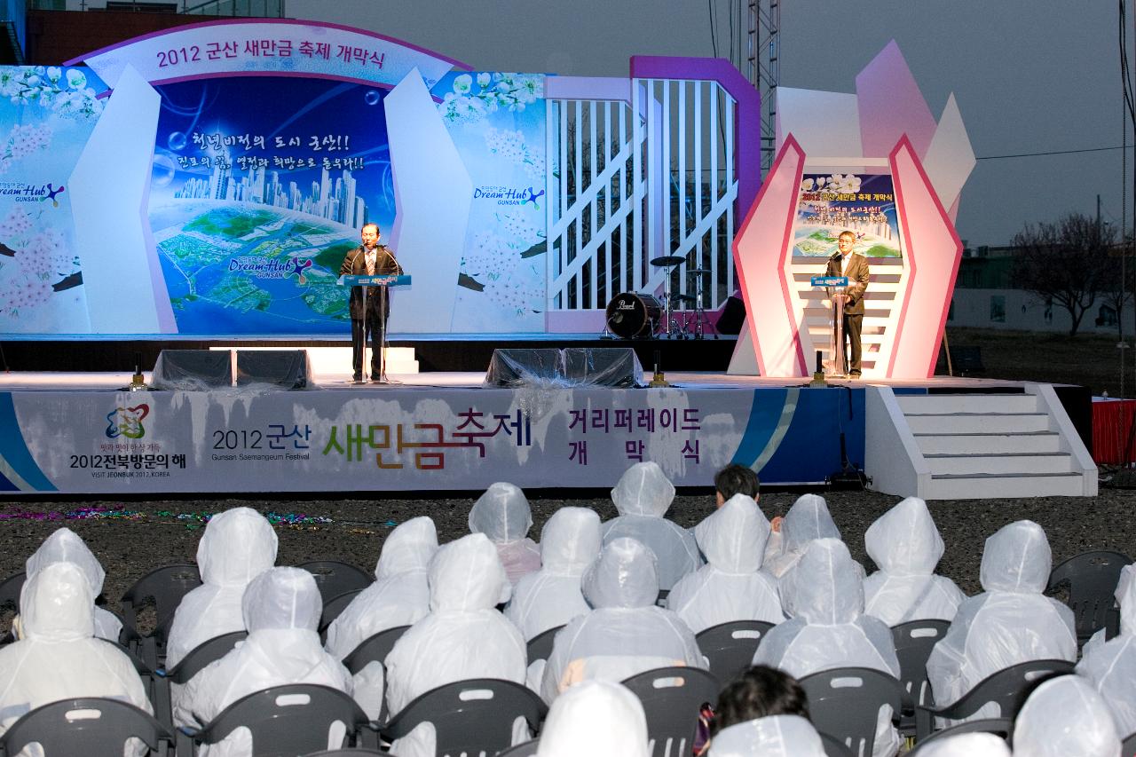 새만금축제 거리퍼레이드 및 개막식