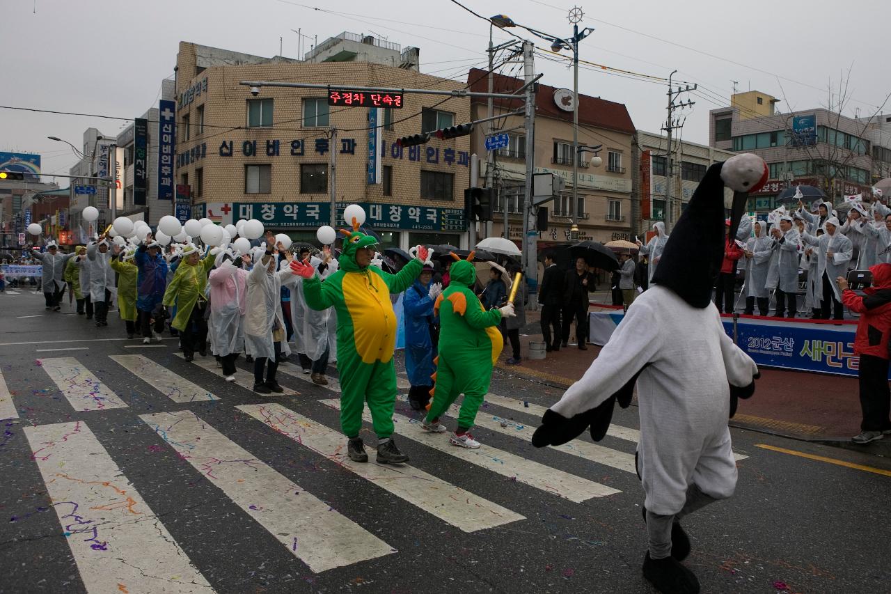 새만금축제 거리퍼레이드 및 개막식