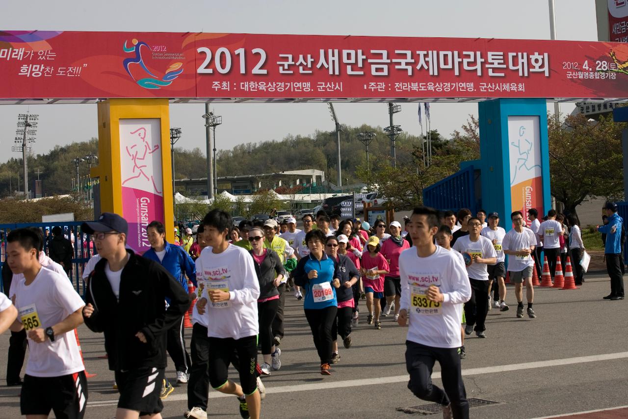 군산새만금국제마라톤대회