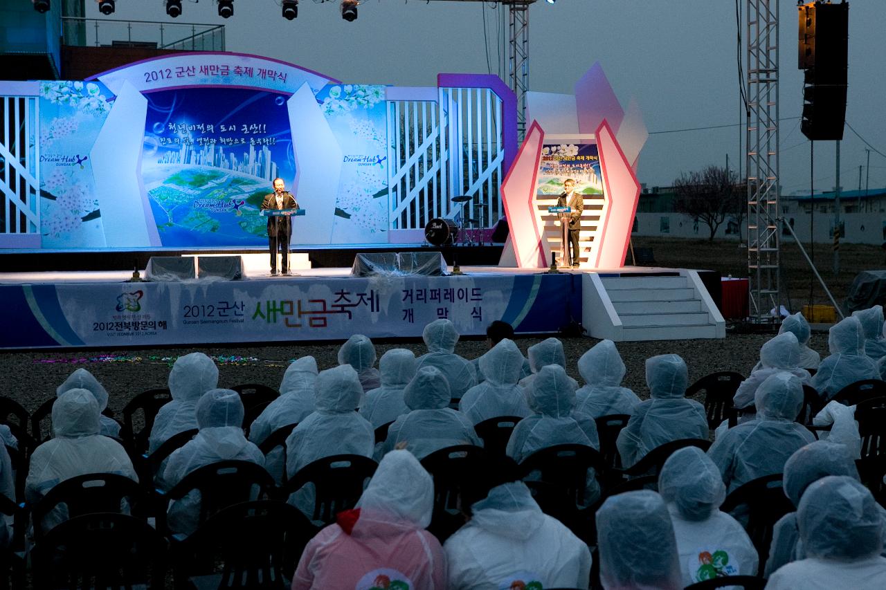 새만금축제 거리퍼레이드 및 개막식