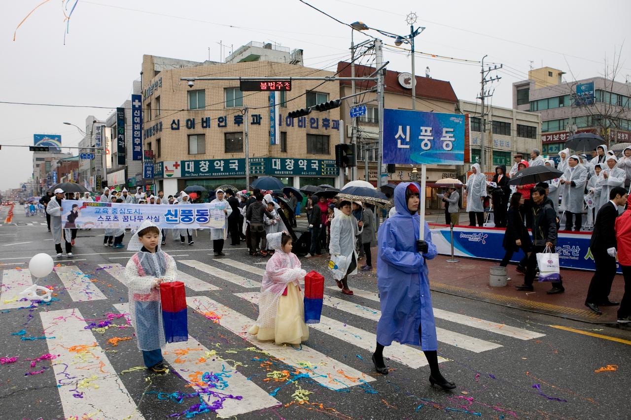 새만금축제 거리퍼레이드 및 개막식