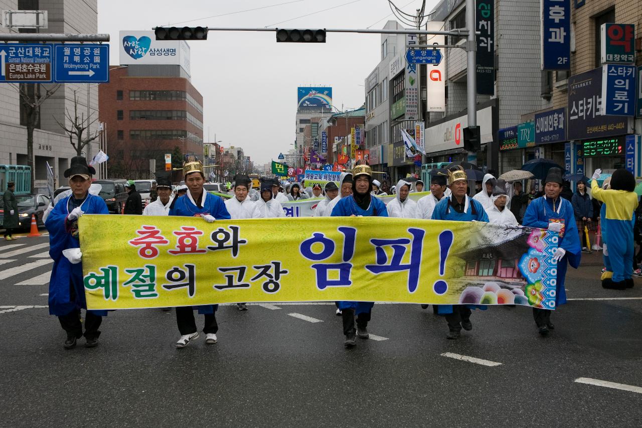 새만금축제 거리퍼레이드 및 개막식