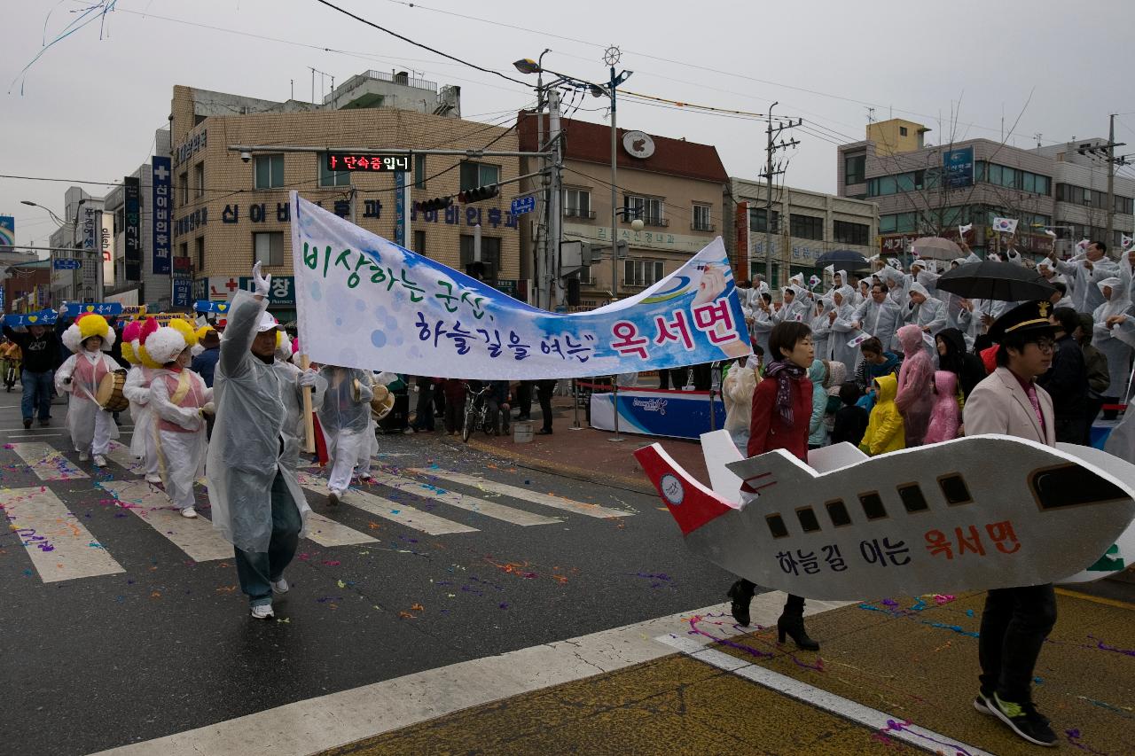 새만금축제 거리퍼레이드 및 개막식