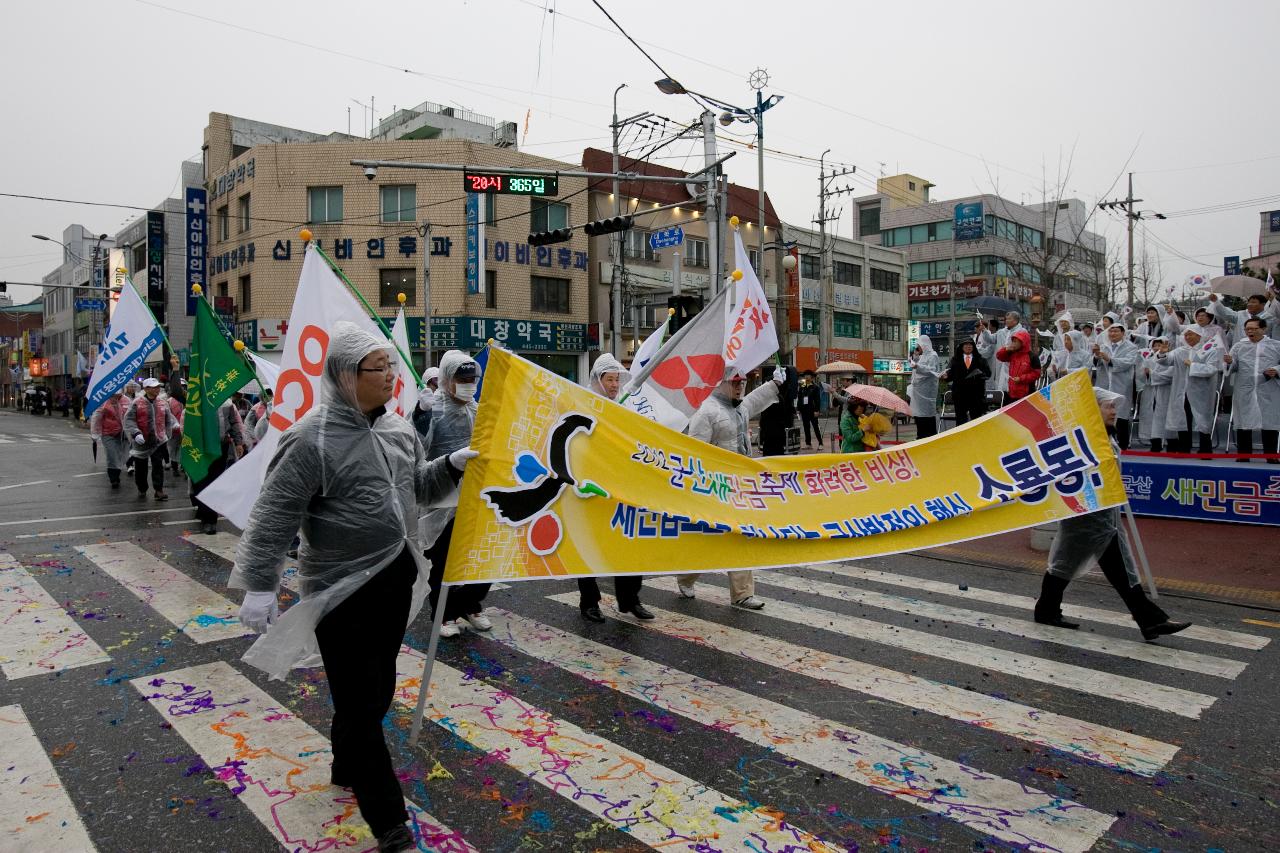 새만금축제 거리퍼레이드 및 개막식