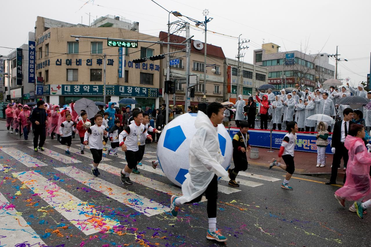 새만금축제 거리퍼레이드 및 개막식