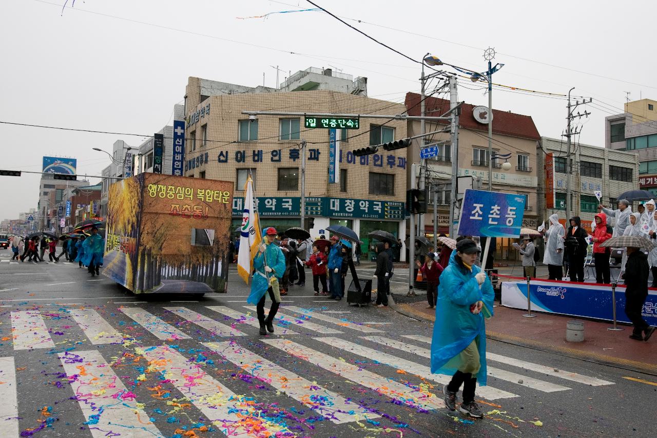 새만금축제 거리퍼레이드 및 개막식