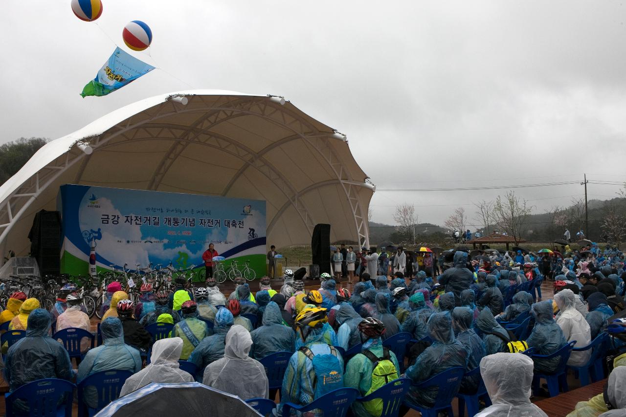 금강자전거길 개통 대축전