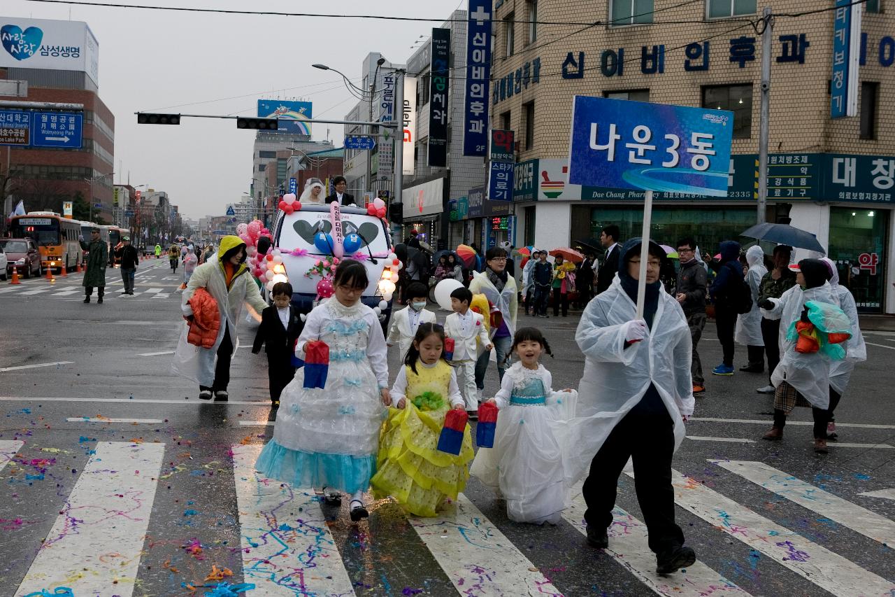 새만금축제 거리퍼레이드 및 개막식