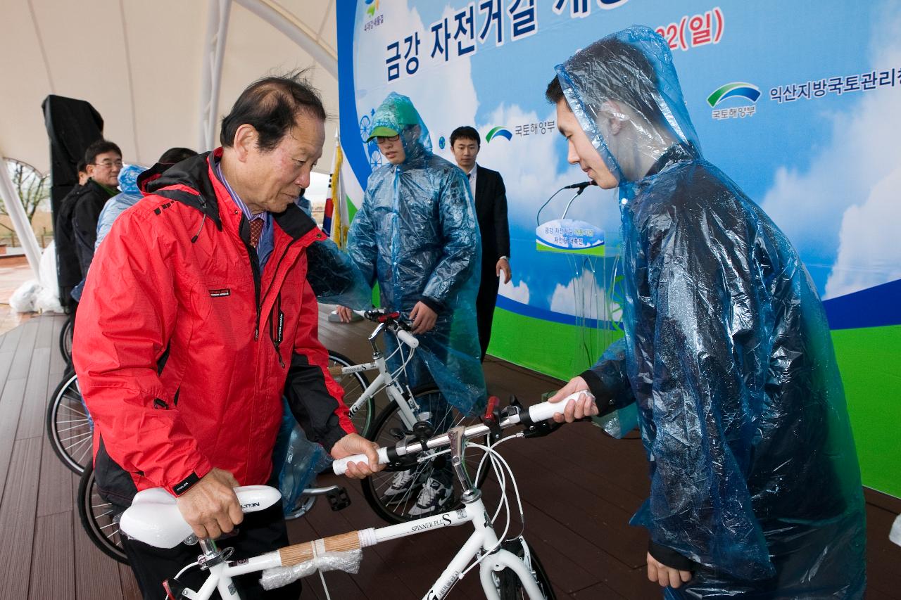 금강자전거길 개통 대축전