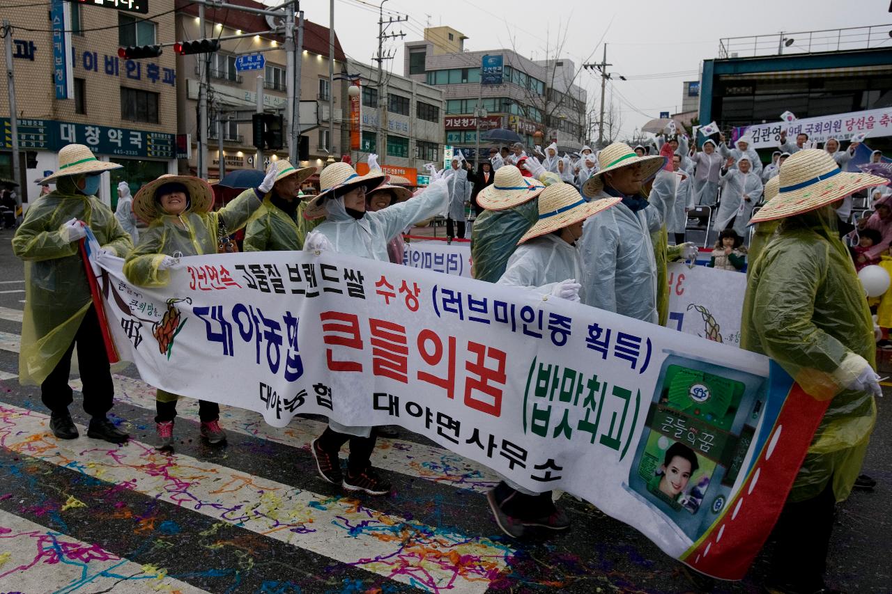 새만금축제 거리퍼레이드 및 개막식