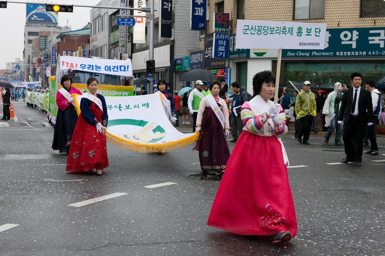 새만금축제 거리퍼레이드 및 개막식