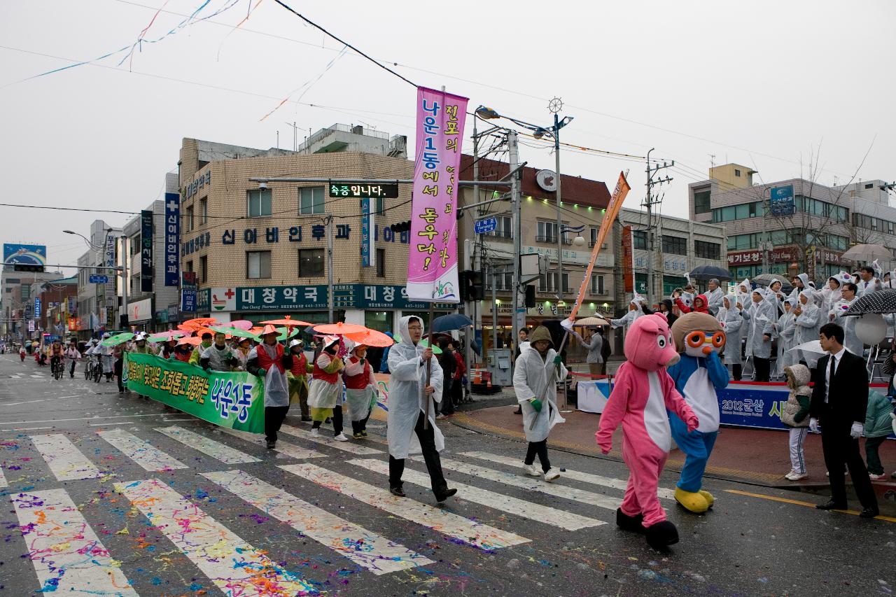 새만금축제 거리퍼레이드 및 개막식