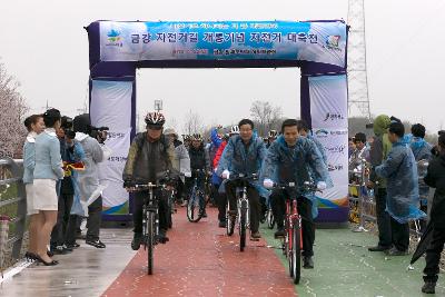 금강자전거길 개통 대축전