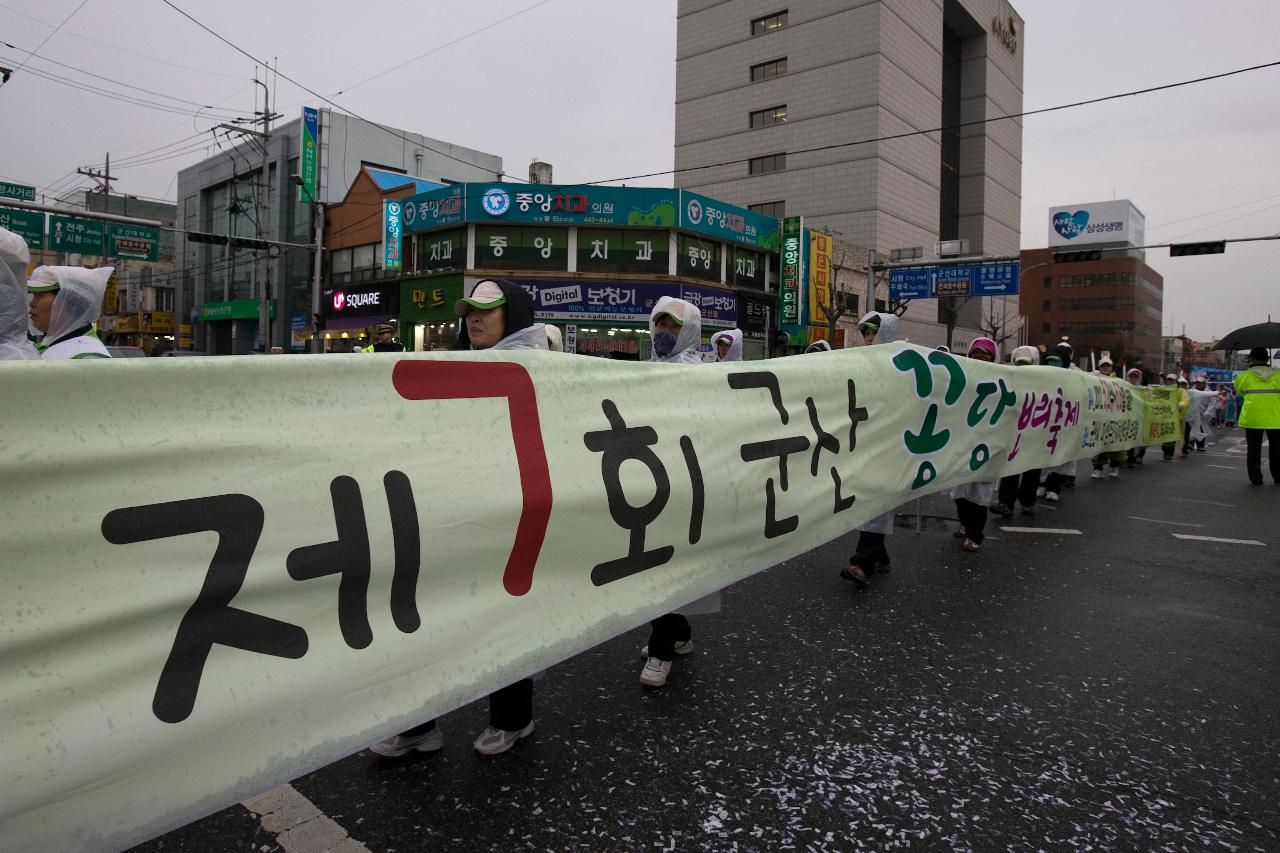 새만금축제 거리퍼레이드 및 개막식