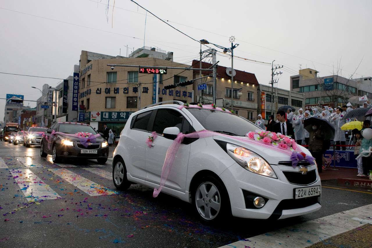 새만금축제 거리퍼레이드 및 개막식