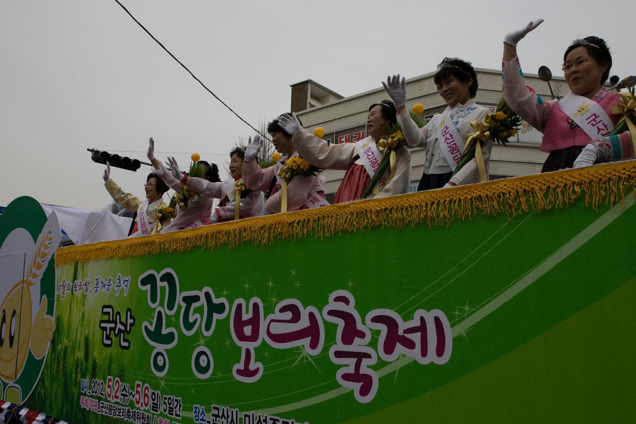 새만금축제 거리퍼레이드 및 개막식