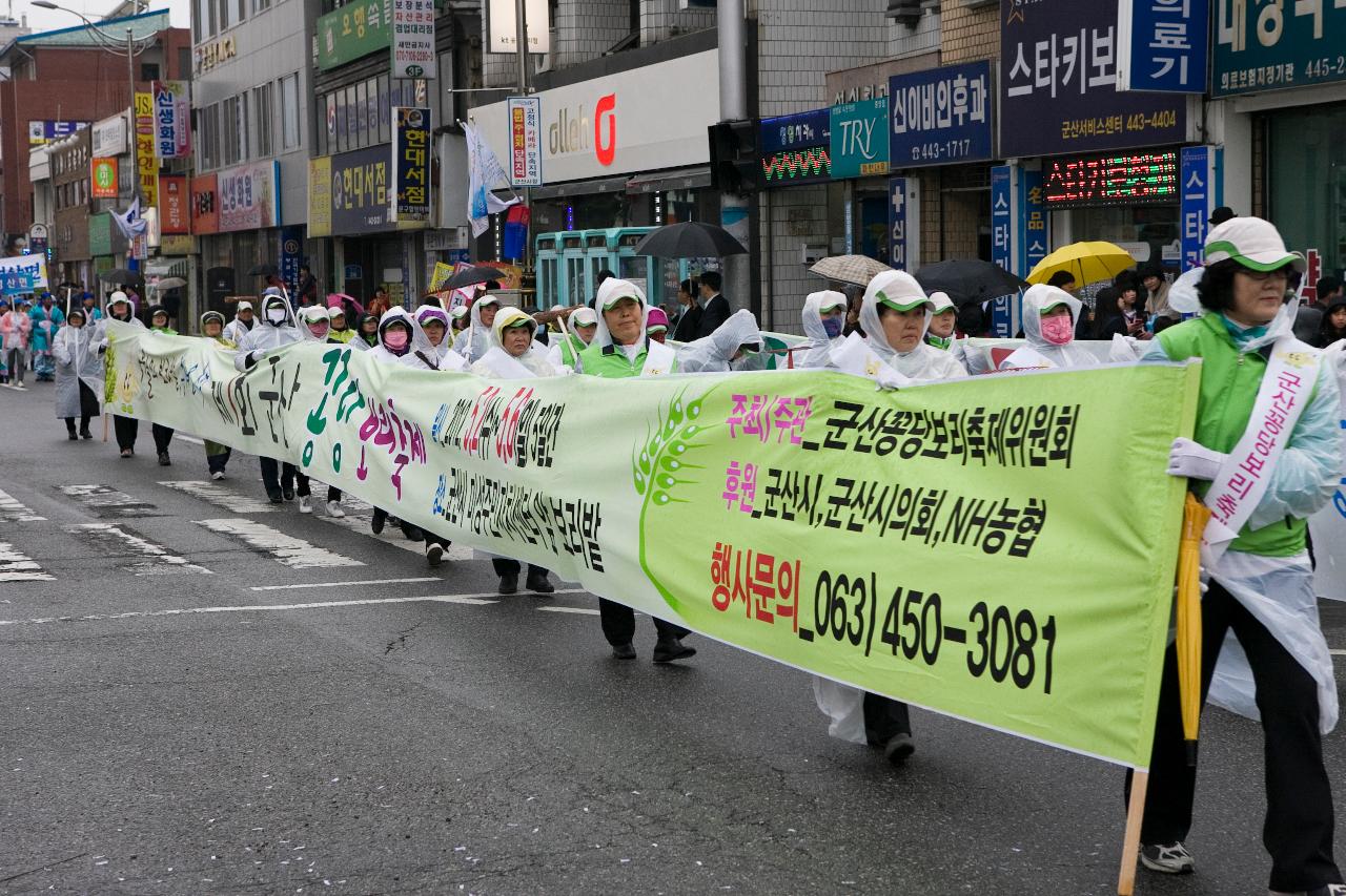 새만금축제 거리퍼레이드 및 개막식