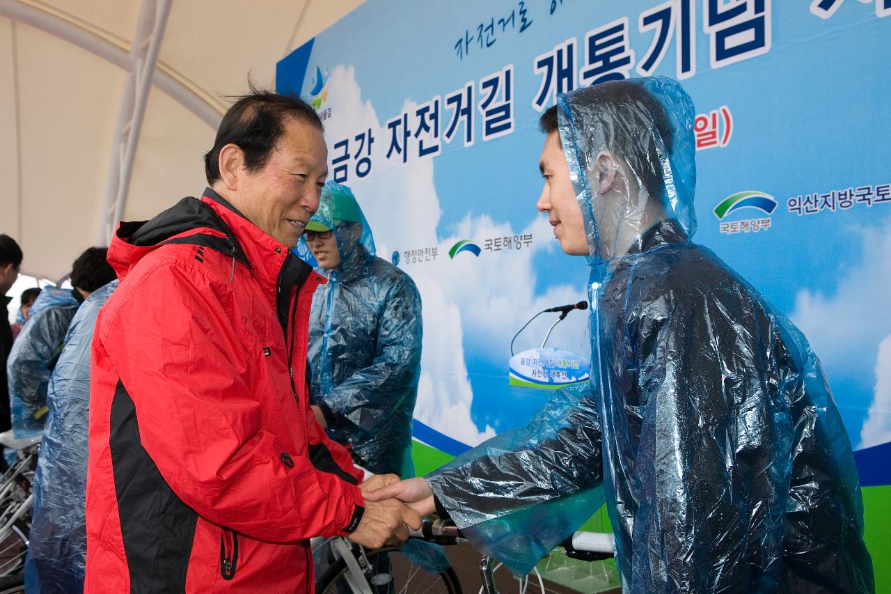 금강자전거길 개통 대축전