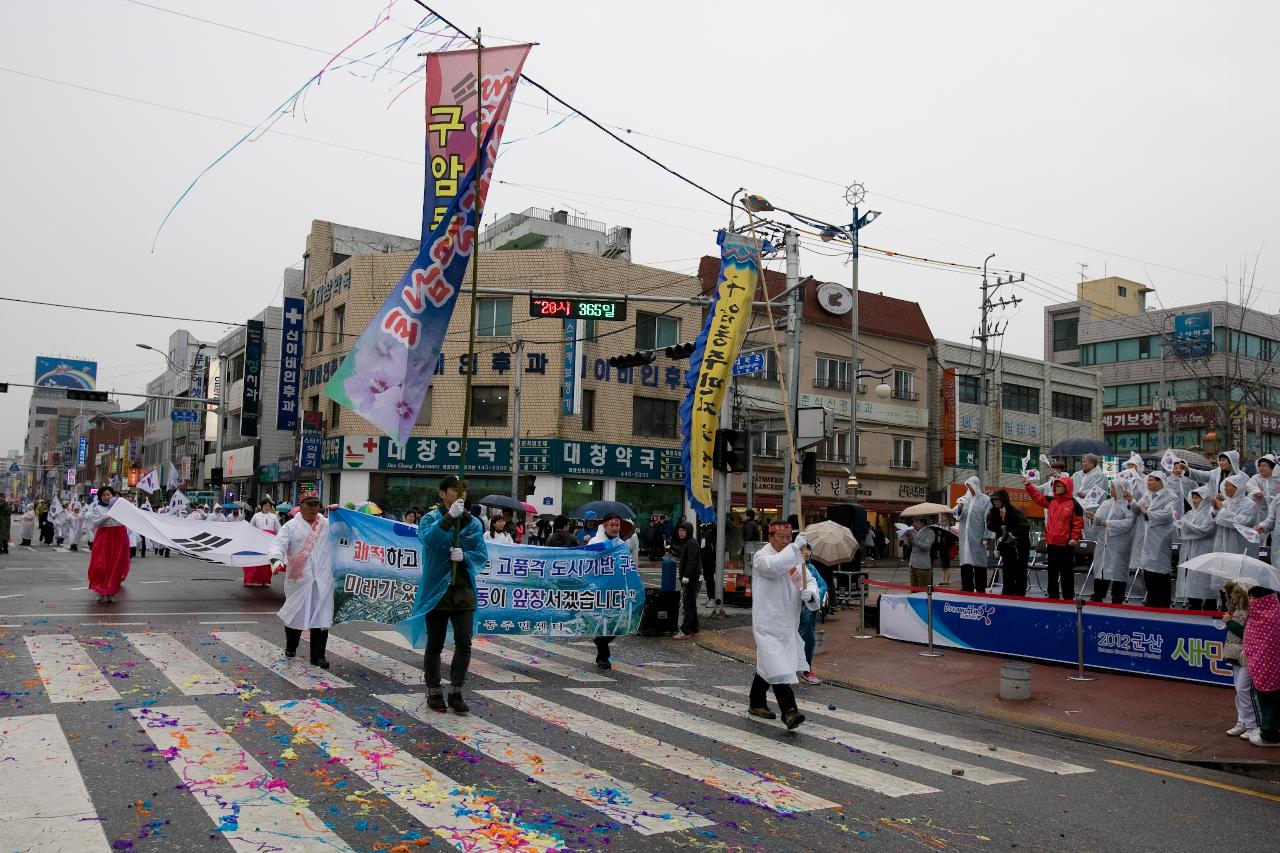 새만금축제 거리퍼레이드 및 개막식