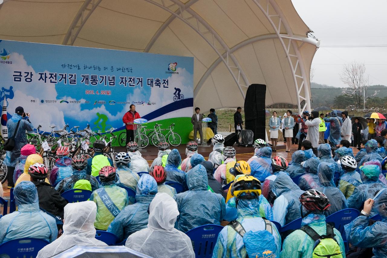 금강자전거길 개통 대축전