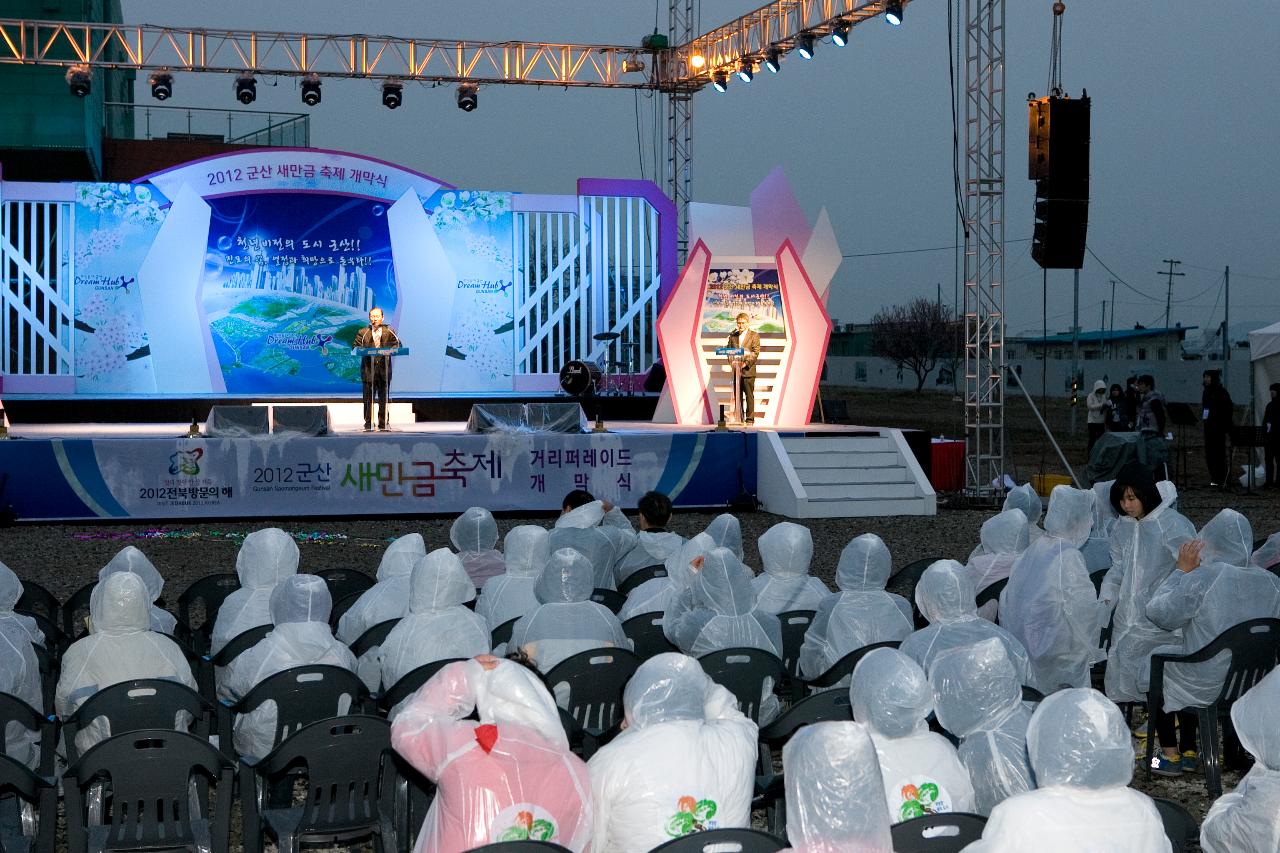 새만금축제 거리퍼레이드 및 개막식