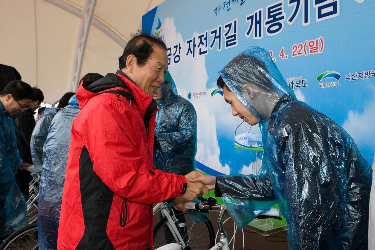 금강자전거길 개통 대축전