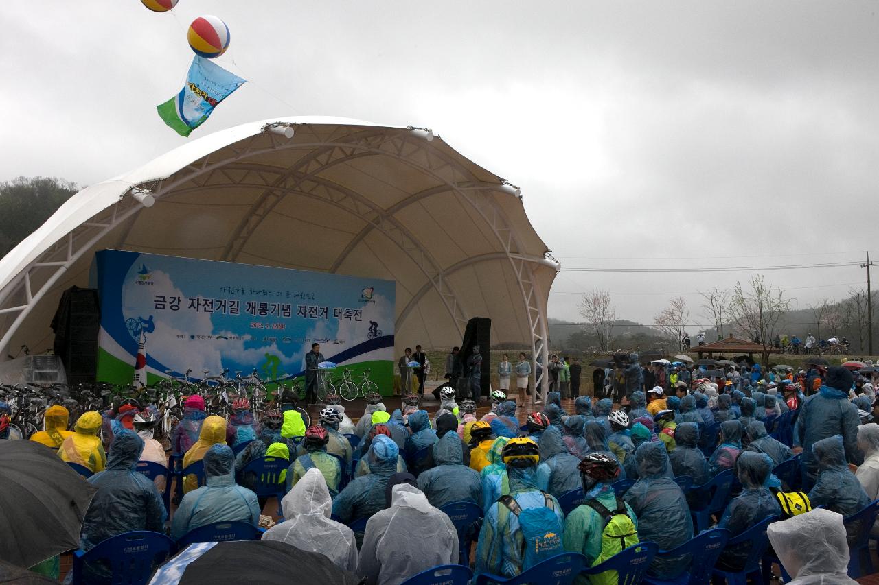 금강자전거길 개통 대축전