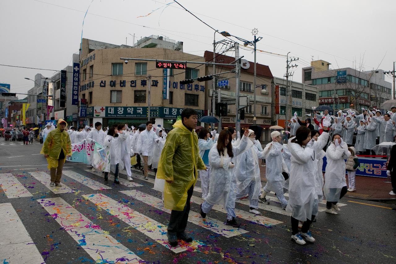 새만금축제 거리퍼레이드 및 개막식