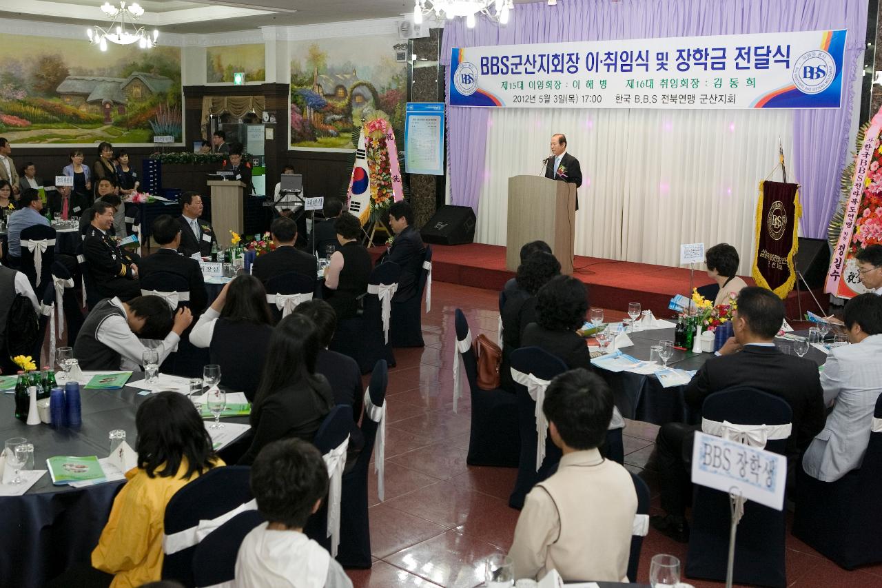 한국BBS 모범청소년 장학금 전달식