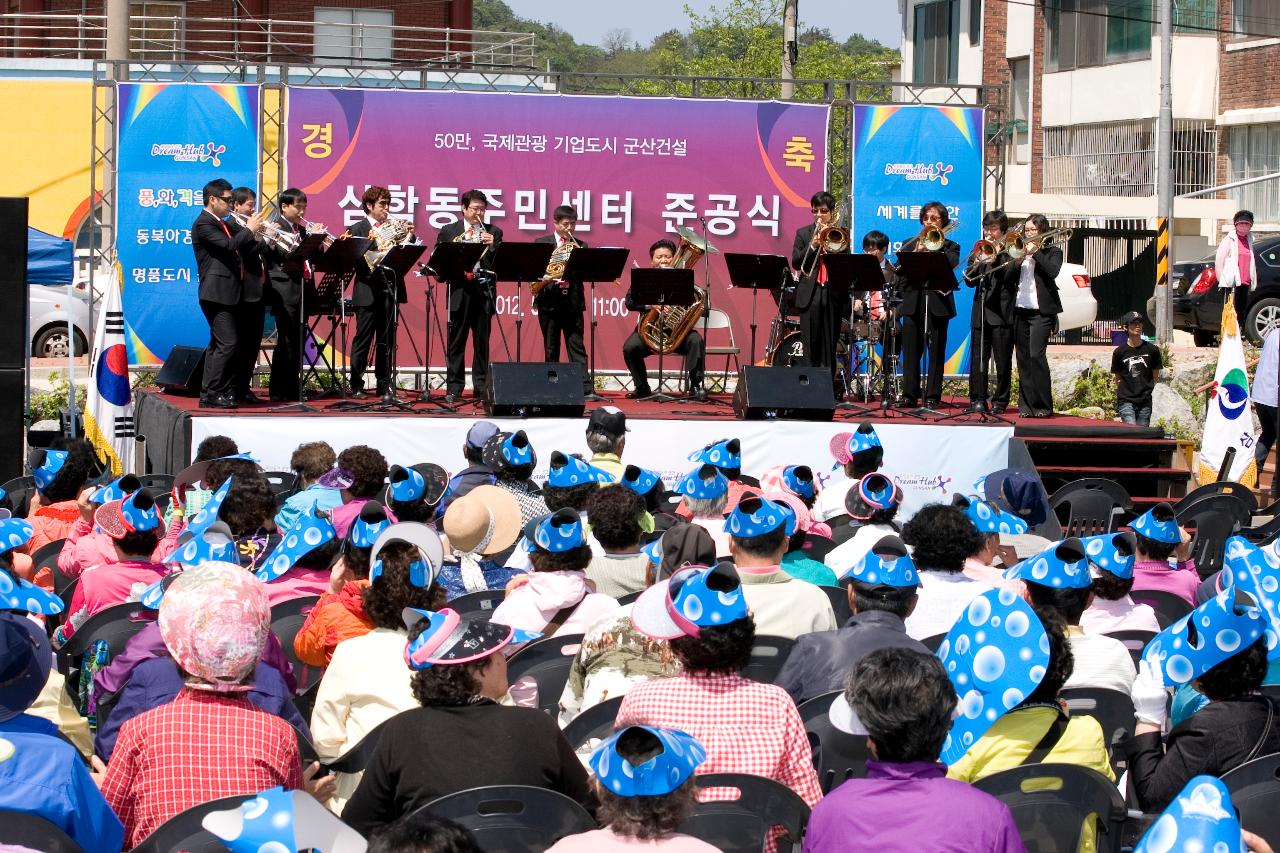 삼학동 주민센터 준공식