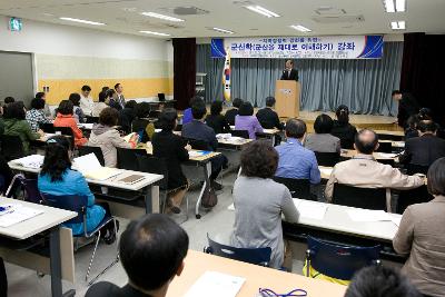 군산학(군산을 제대로 이해하기) 강좌