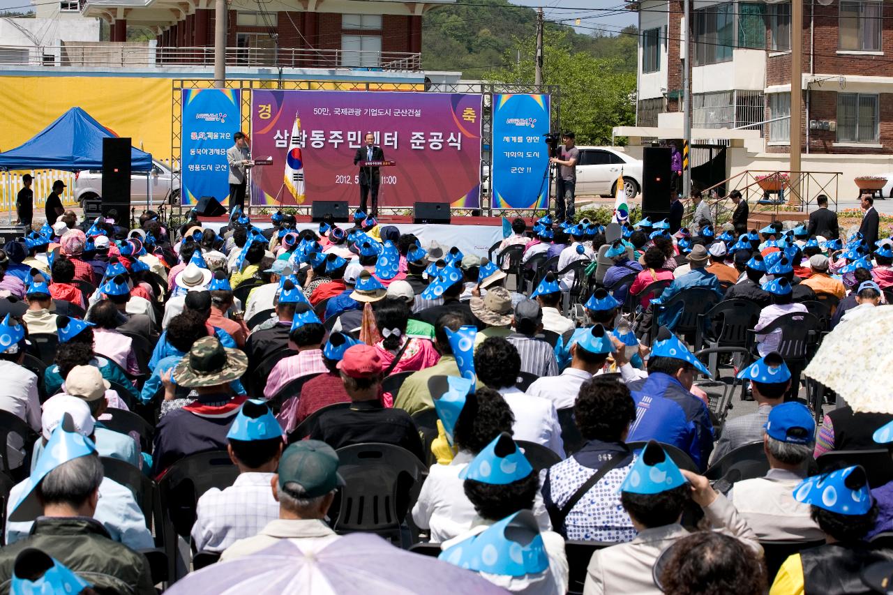 삼학동 주민센터 준공식