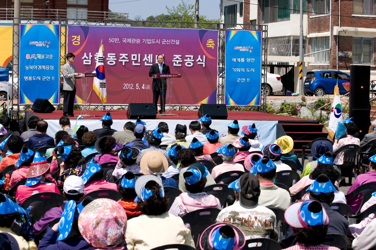 삼학동 주민센터 준공식