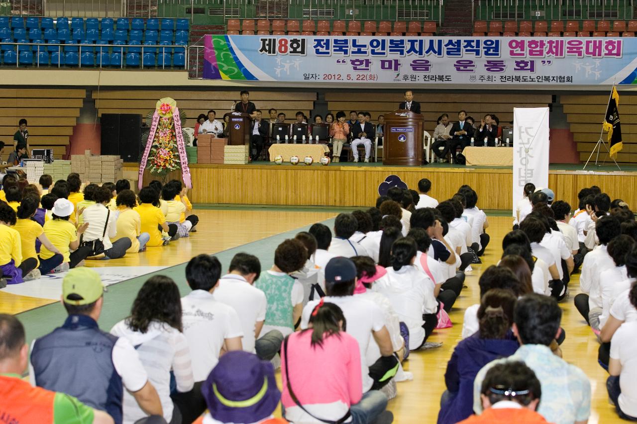 전북노인복지시설 연합체육대회