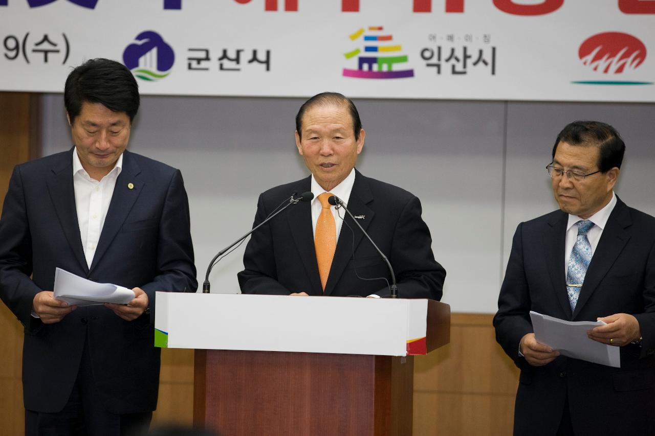 금강하굿둑 해수유통반대 기자회견