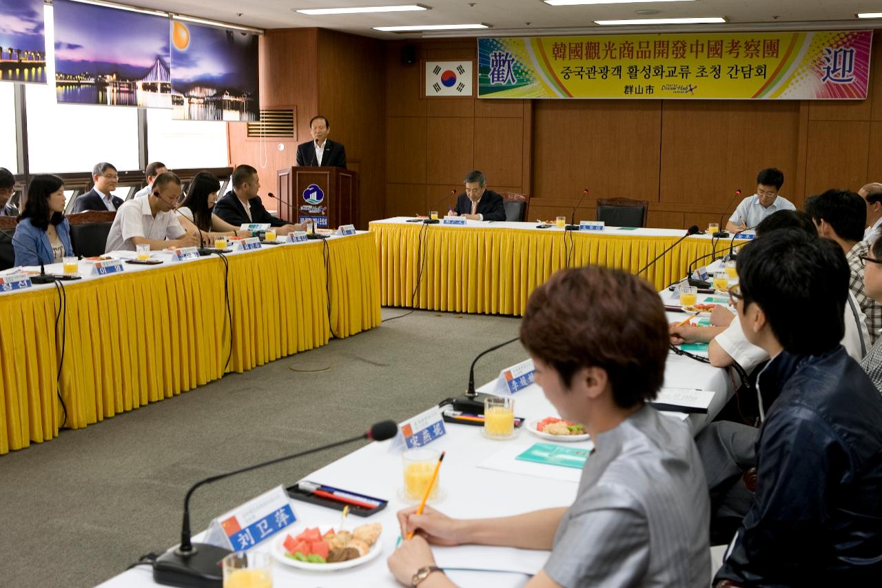 중국 산동성 팸투어단 간담회