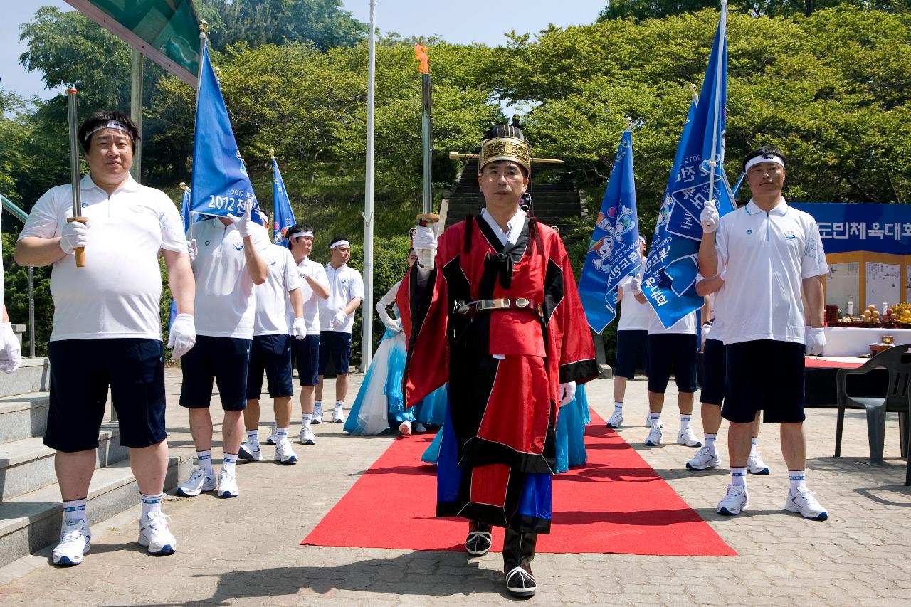 도민체전 성화채화