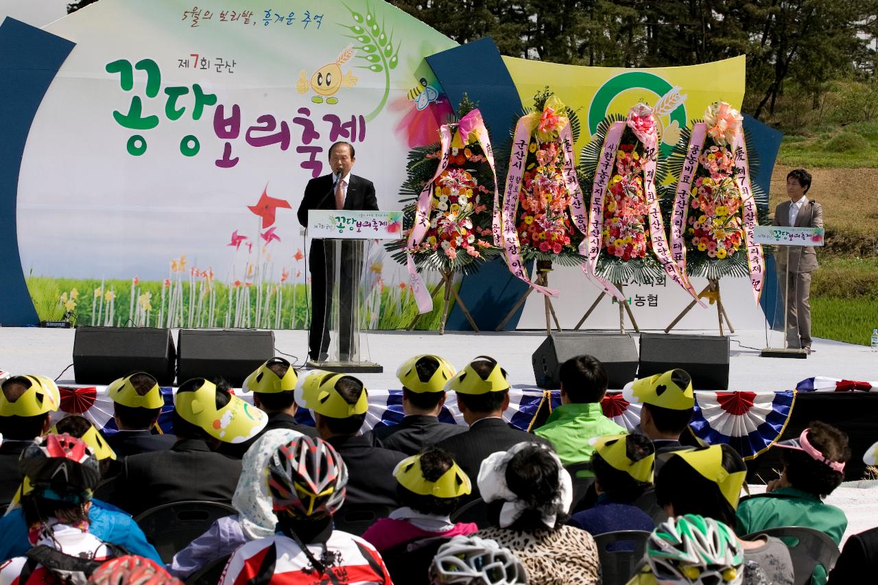 꽁당보리축제