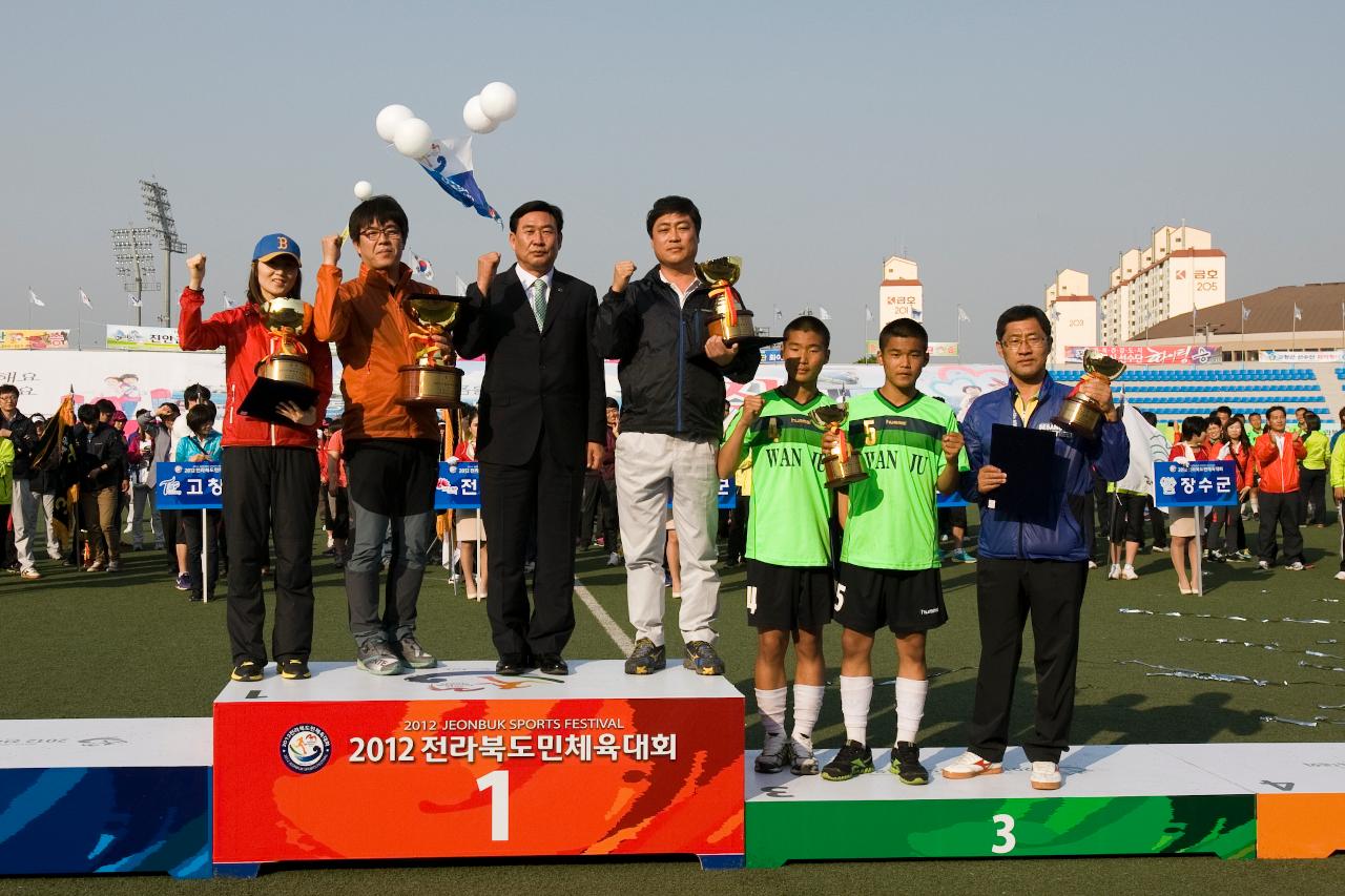 도민체전 축구결승 및 폐회식