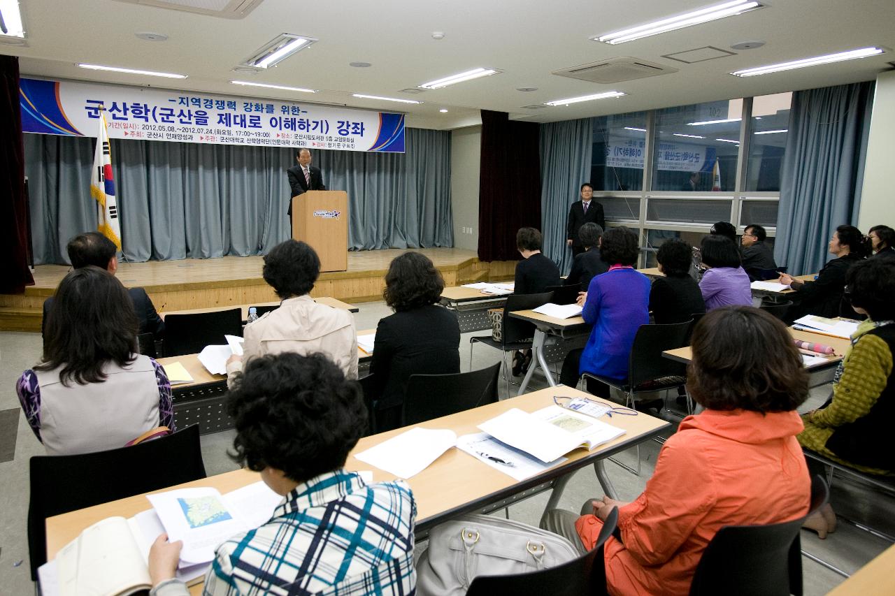 군산학(군산을 제대로 이해하기) 강좌