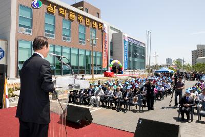 삼학동 주민센터 준공식