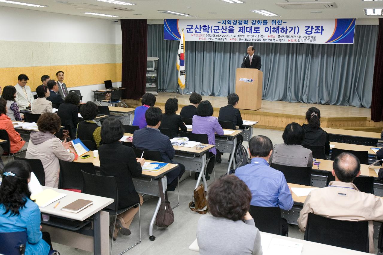 군산학(군산을 제대로 이해하기) 강좌