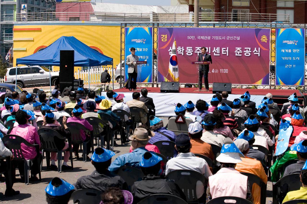 삼학동 주민센터 준공식