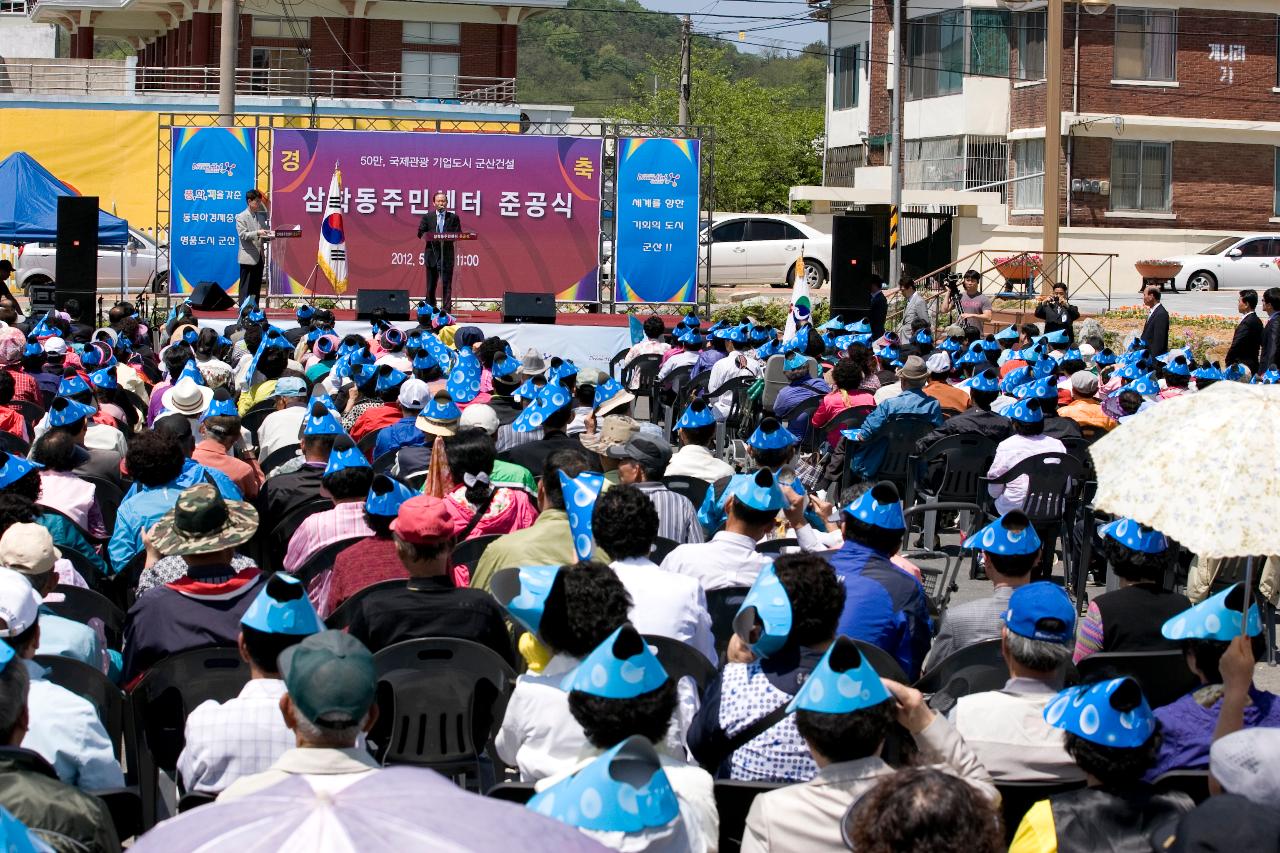 삼학동 주민센터 준공식