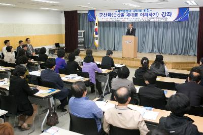 군산학(군산을 제대로 이해하기) 강좌