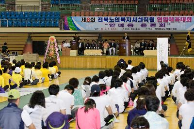 전북노인복지시설 연합체육대회