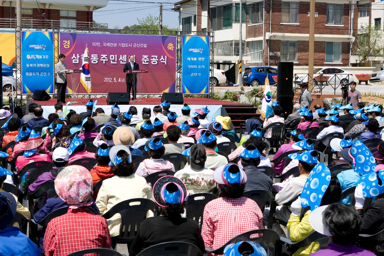 삼학동 주민센터 준공식